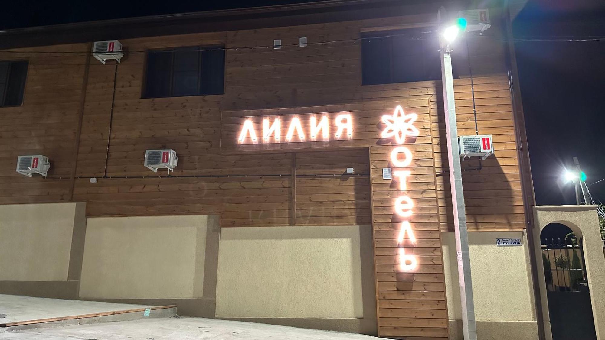 Лилия Hotel Gudauta Exterior photo